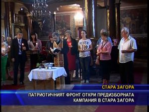 Патриотичният фронт откри предизборната кампания в Стара Загора