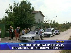 Варненци откриват надежда за просперитет в Патриотичния фронт