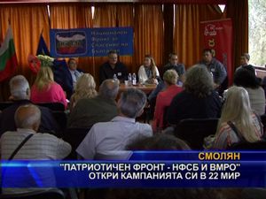 “Патриотичен фронт - НФСБ и ВМРО” откри кампанията си в 22 МИР