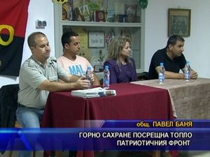 Горно Сахране посрещна топло Патриотичния фронт