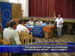 Предизборни срещи на коалиция “Патриотичен фронт - НФСБ и ВМРО”