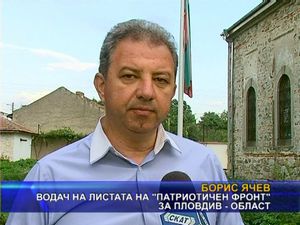 Патриотичен фронт издига българския трибагреник пред всеки храм