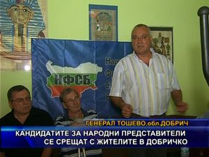 Кандидатите за народни представители се срещат с жителите в Добричко