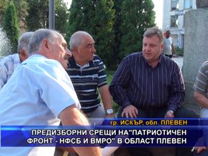 Предизборни срещи на “Патриотичен фронт - НФСБ и ВМРО” в област Плевен