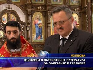 Църковна и патриотична литература за българите в Тараклия