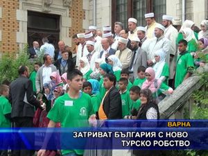 Затриват България с ново турско робство