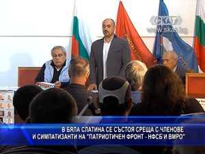 В Бяла Слатина се състоя среща с членове и симпатизанти