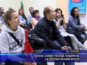 Елена заяви твърда подкрепа за Патриотичния фронт