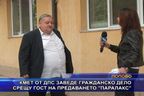  Кмет от ДПС заведе гражданско дело срещу гост на предаването “Паралакс”