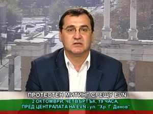 Протестен митинг срещу evn