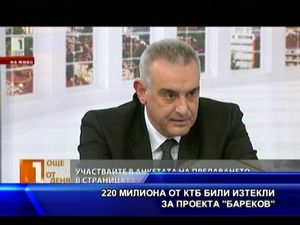220 милиона от КТБ били изтекли за проекта “Бареков”