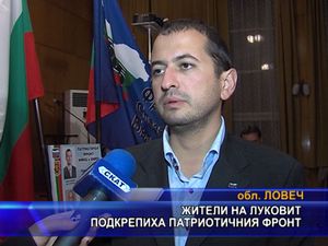 Жители на Луковит подкрепиха Патриотичния фронт