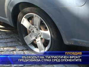 Възходът на Патриотичен фронт предизвиква страх сред опонентите