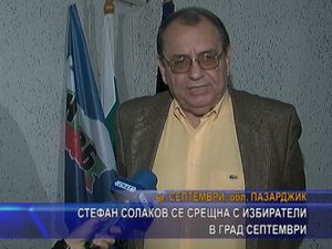 Стефан Солаков се срещна с избиратели в град Септември