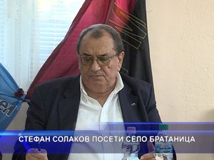 Стефан Солаков посети село Братаница