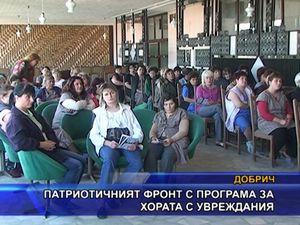 Патриотичният фронт с програма за хората с увреждания