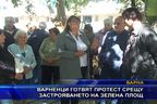  Варненци готвят протест срещу застрояването на зелена площ