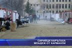  Сирийци наръгаха младеж от Харманли