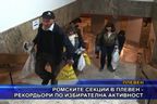  Ромските секции в Плевен - рекордьори по избирателна активност