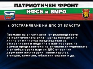 Позиция на ПФ за правителство на националното спасение