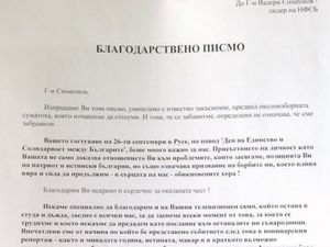 Благодарствено писмо