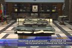  „Яворов и Македония” - изложба за непознатата страна на поета