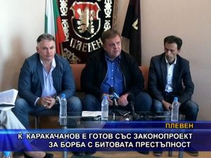 Каракачанов е готов със законопроект за борба с битовата престъпност