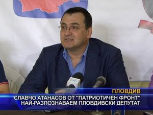 Славчо Атанасов най-разпознаваем пловдивски депутат