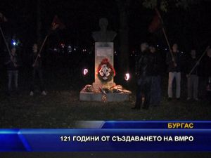 121 години от създаването на ВМРО