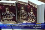 Книга разказва за революционната дейност на Яворов