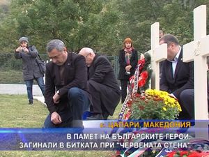 В памет на българските герои, загинали в битката при “Червената стена”