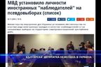  Българска депутатка нежелана в Украйна