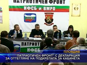 Патриотичен фронт с декларация за оттегляне на подкрепата за кабинета