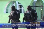 Арестуваха имама Ахмед Муса при акция на ДАНС, прокуратурата и МВР