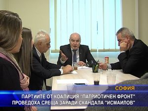 Партиите от Патриотичен фронт се срещнаха да обсъдят скандала „Исмаилов”