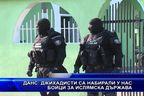  ДАНС: Джихадисти са набирали у нас бойци за Ислямска държава