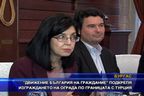 ДБГ подкрепя изграждането на ограда по границата с Турция