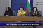  Една служба ще контролира опасните язовири