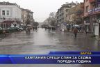  Кампания срещу СПИН за седма поредна година