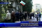  Галактион си отмъщава на протестиращи миряни