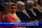  Мюсюлманските училища у нас и целта на създаването им