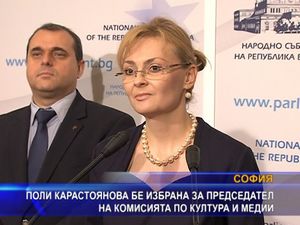 Поли Карастоянова бе избрана за председател на Комисията по култура и медии