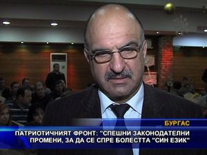 ПФ: Спешни законодателни промени, за да се спре болестта “син език”