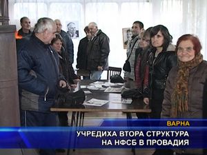 Учредиха втора структура на НФСБ в Провадия