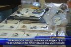  Археолози представиха находките от тазгодишното проучване на Мисионис