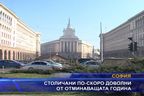 Столичани по-скоро доволни от отминаващата година