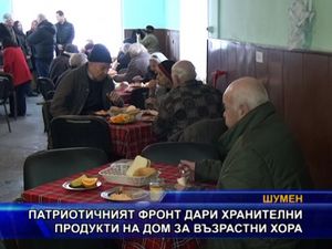 Патриотичният фронт дари хранителни продукти на дом за възрастни хора