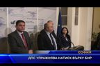 ДПС упражнява натиск върху БНР