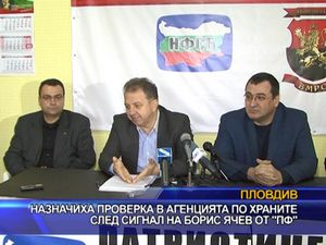 Назначиха проверка в агенцията по храните след сигнал на Борис Ячев