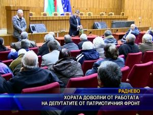 Хората доволни от работата на депутатите от Патриотичния фронт